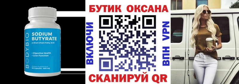 БУТИРАТ бутик  купить закладку  Афипский 